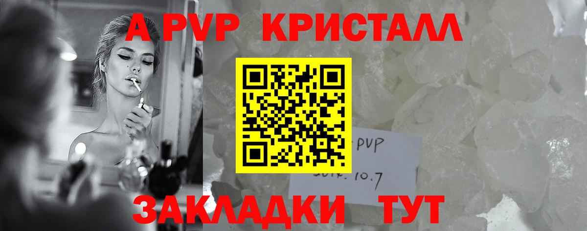 Альфа ПВП кристаллы Минеральные Воды