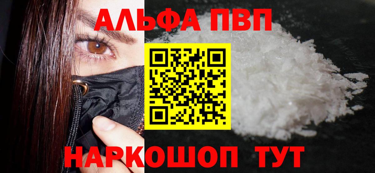 Альфа ПВП VHQ  Alpha PVP VHQ  Вход с VPN  APVP  Минеральные Воды  APVP СК КРИС 