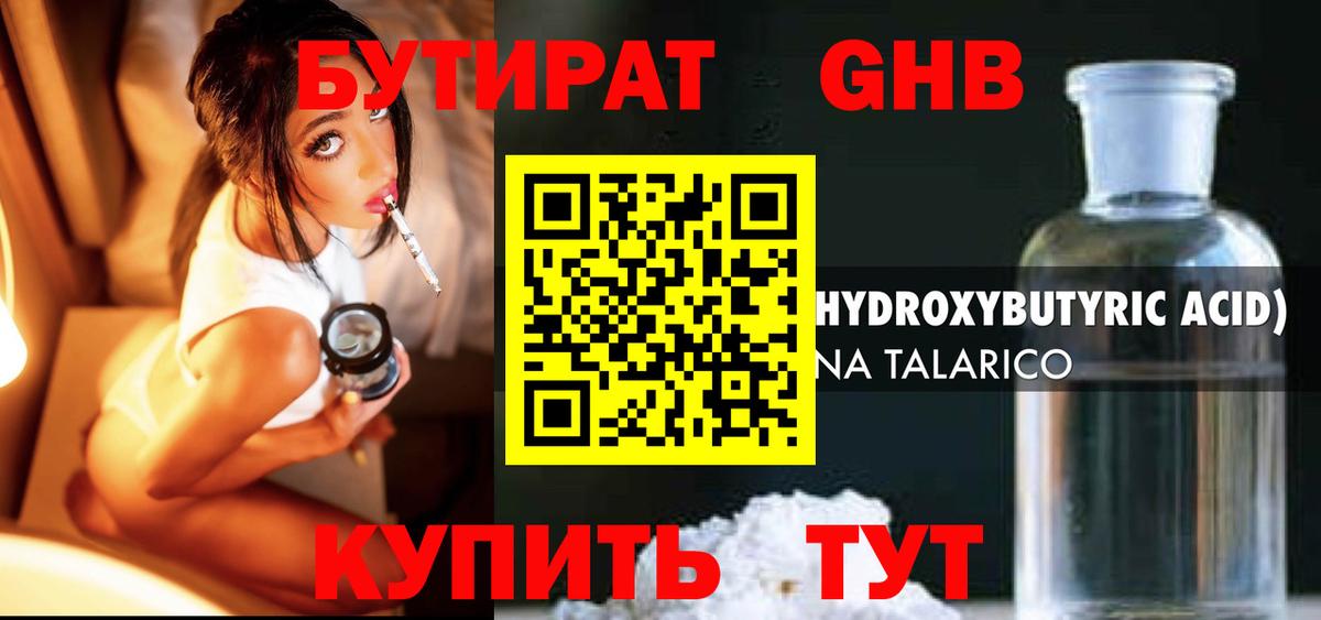 Бутират BDO Минеральные Воды