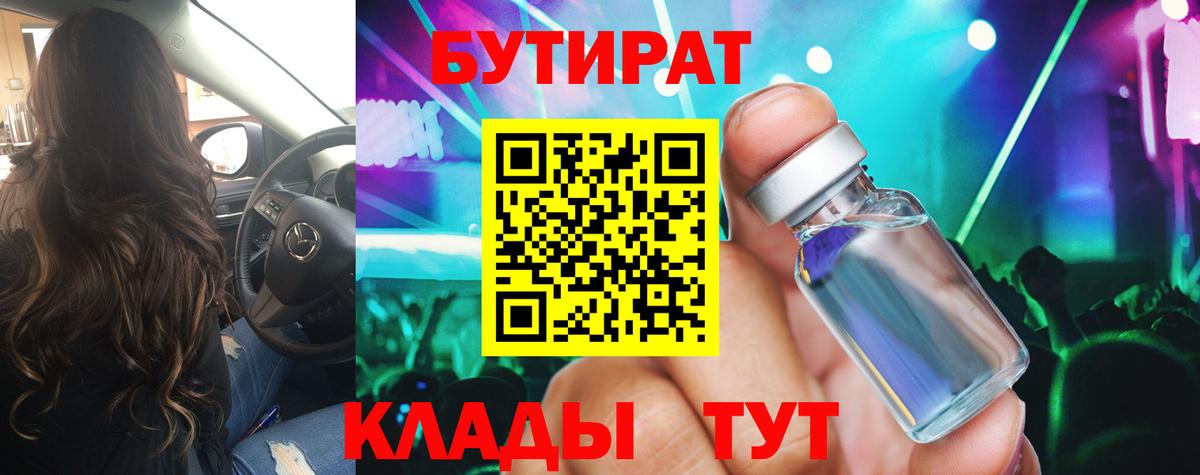 Бутират Butirat  Вход с VPN  БУТИРАТ  Минеральные Воды 