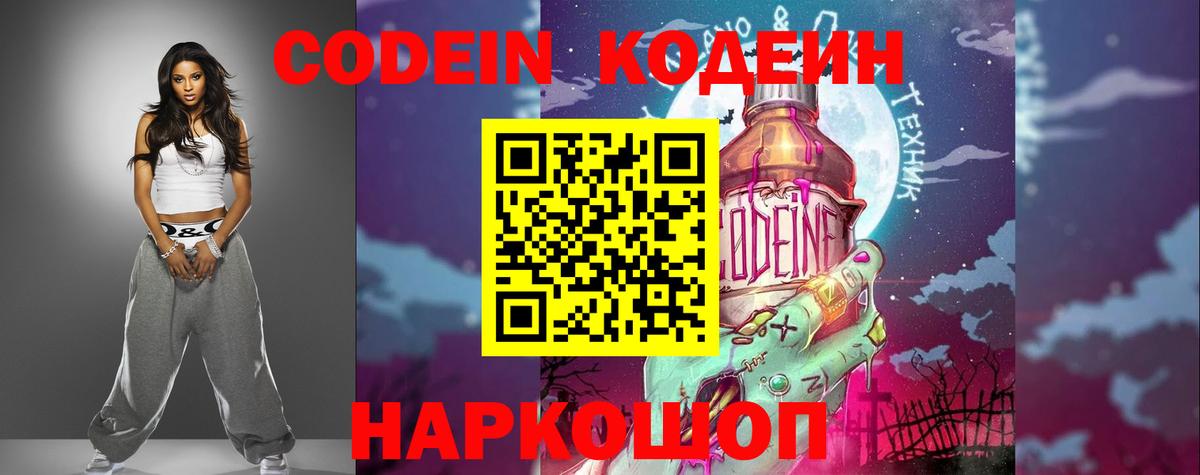 Кодеиновый сироп Lean Purple Drank  Вход с VPN  Кодеиновый сироп Lean Purple Drank  Минеральные Воды 