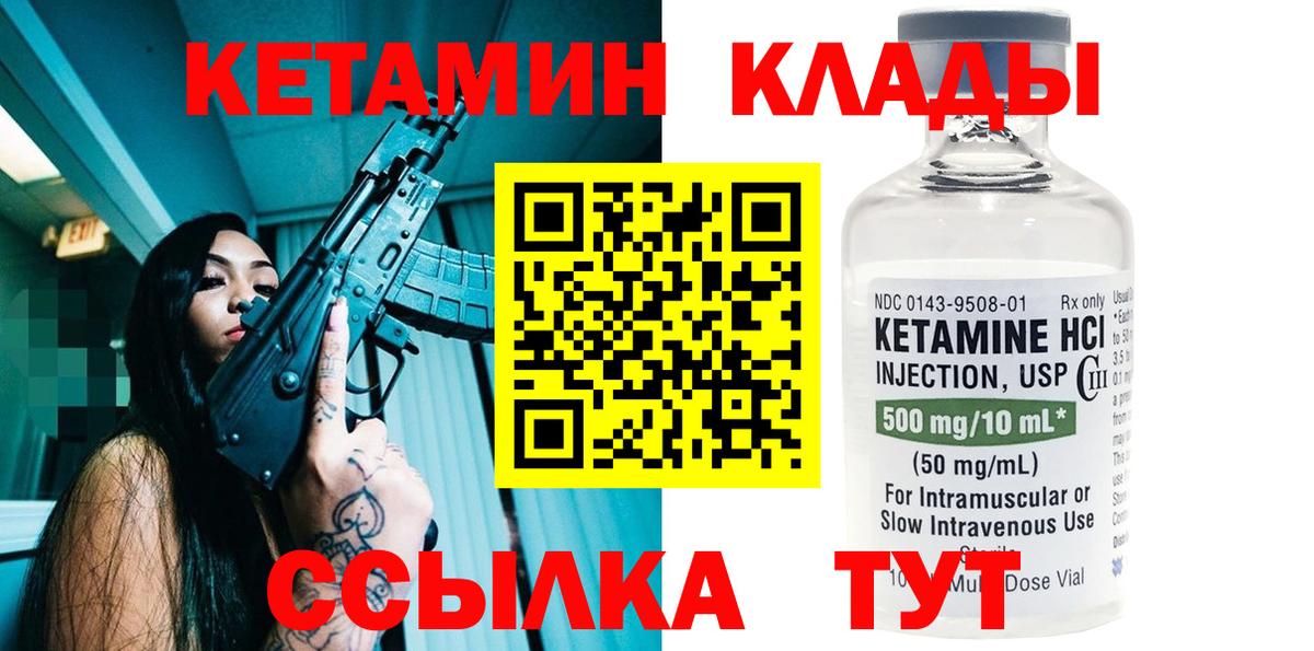 КЕТАМИН VHQ  Вход с VPN  Кетамин ketamine  Минеральные Воды 