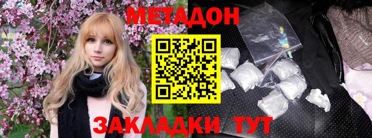 Минеральные Воды  МЕТАДОН мёд  Вход с VPN  Метадон мёд 
